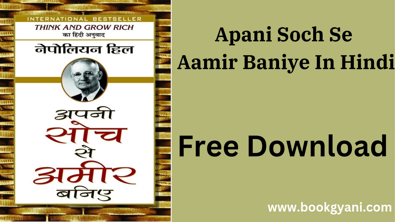 Apani Soch Se Amir Baniye|अपनी सोच से आमिर बनिए