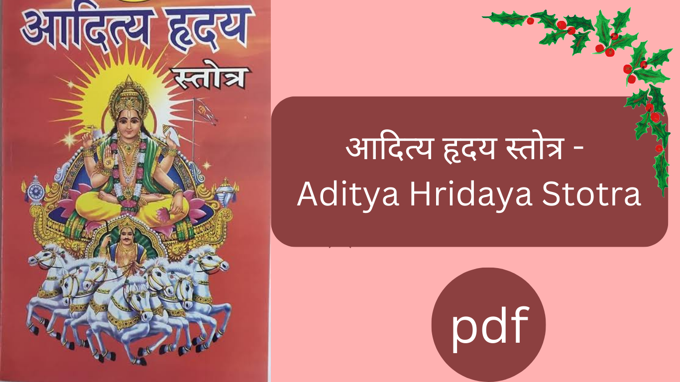 आदित्य हृदय स्तोत्र (हिंदी pdf)Aditya Hridaya Stotra